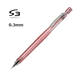 【パイロット】シャープ　S3（エススリー）新色　0.3mm