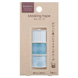 コクヨ マスキングテープ ボビンテープ＜Bobbin＞（3個入り） T-B1115