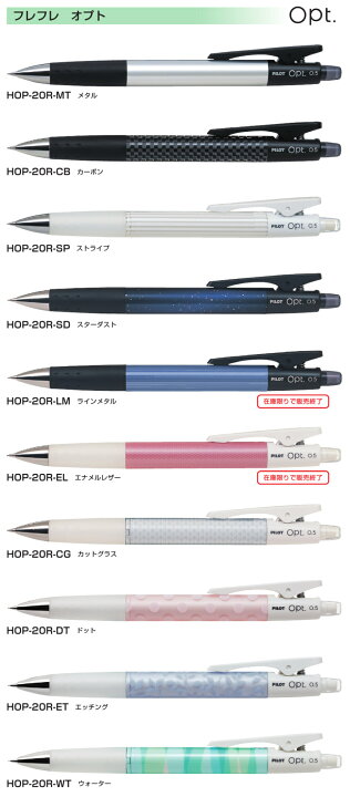楽天市場】【パイロット】フレフレオプト : 満勝楽天市場店