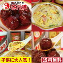 【 送料無料 】子供に大人気！中華2点セット　肉団子甘酢350g×2人前　炒飯300g×2人前　ボリューム満点！　肉団子　炒飯　お取り寄せグルメ