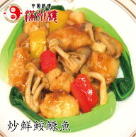 あんこうのXOソース炒め　250g　あんこう　鮟鱇　中華料理　あんこう炒め　あんこう料理　簡単調理　湯煎…