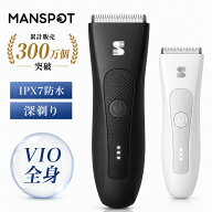 【★全商品対象300円OFFクーポン】 【専門家監修】 MANSPOT ボディシェーバー メンズ シェーバー男性用 V…