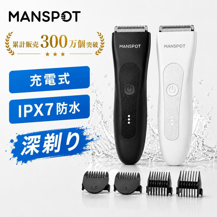 楽天市場】MANSPOT ボディシェーバー メンズ VIOシェーバー男性用 