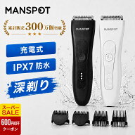 【スーパーSALE限定！クーポンで3,680円】 MANSPOT ボディシェーバー メンズ VIOシェーバー男性用 ボディ…