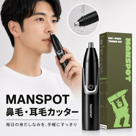 【マラソン限定★16%OFFクーポン】 鼻毛カッター メンズ エチケットカッター 電動カッター 鼻毛 眉毛 耳毛に使える 水洗いOK USB充電式 男性 メンズ 耳毛カッター 男性用 鼻毛シェーバー 鼻毛切り 耳毛剃り 軽量 コンパクト ギフト プレゼント 敬老の日 MANSPOT