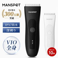 【P10倍！】【専門家監修】 MANSPOT ボディシェーバー メンズ シェーバー男性用 VIO ボディしぇーばー 高…