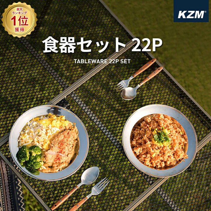 楽天市場 P10倍 3 4 00 3 11 1 59 Kzm 食器セット 22p キャンプ 食器 ステンレス 収納ケース付き 料理 おしゃれ アウトドア レジャー キャンプ用品 バーベキュー q 2人 3人 4人 Nopi Nopi Shop