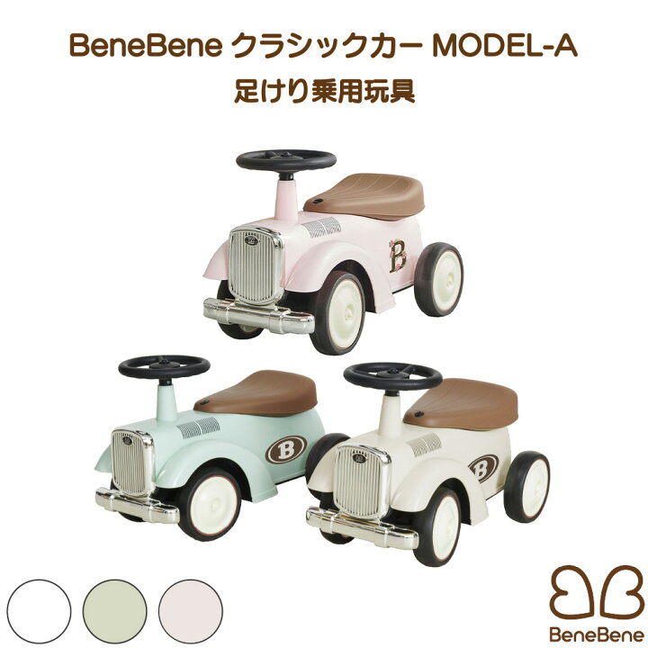 楽天市場 クラシックカー Model A 足けり乗用玩具 車 おもちゃ 玩具 子供用 乗り物 乗用 足けり 外 室内 屋外 レトロ 子供 男の子 女の子 誕生日 プレゼント 贈り物 収納スペース 軽量 安全設計 Benebene Nopi Nopi Shop