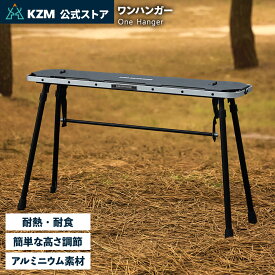 【KZM公式ストア】 KZM カズミ　ワンハンガー アルミニウム素材 タワースタンド 簡単設置 高さ調整 コンパクト 収納袋付 アウトドア キャンプ 軽量 ソロキャンプ