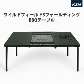 【1～2営業日出荷】KZM ワイルドフィールド3フォールディングBBQテーブル 折りたたみ コンパクト 収納 アウトドア キャンプ 収納袋 オリーブカーキ 便利 イベント 夏 フェス レジャー 防災 避難用 収納バッグ テーブル 机 キャリーバッグ 持ち運び