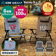 【3月12日発送予定】【KZM公式ストア】 KZM OUTDOOR カズミチェア カズミ アウトドア ジャパン レティー…