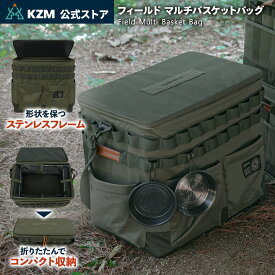 【KZM公式ストア】KZM OUTDOOR カズミ アウトドア ジャパン 食器 フィールドマルチバスケットバッグ 軽量 MDFボード テーブルとして使用可能 リゾートバッグ 小物収納 食器収納 衣類収納 ステンレスフレーム