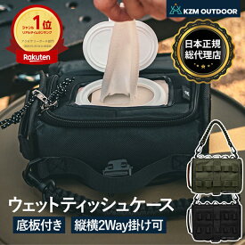 【KZM公式ストア】KZM OUTDOOR カズミ アウトドア ウェットティッシュ ケース 携帯 持ち運び ふた 蓋 おしりふき かっこいい アウトドアショルダー 軽量 キャンプ ミリタリー ポーチ ソロキャンプ ブラック