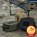 【7/11までP10倍】【KZM正規代理店】KZM カズミ キャンプ 収納 小物入れ キャンプ用品 アウトドアポーチ 収納ケース 収納バッグ マルチ収納 おしゃれ キャンプ アウトドア フィールドオーバルケース メッシュポケット つけ外し可能 シェラカップ収納 ポーチ バッグ