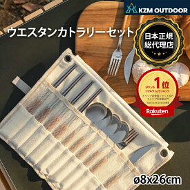 【KZM公式ストア】KZM OUTDOOR カズミ アウトドア ジャパン ウエスタンカトラリーセット スチールアイレット 衛生的 ウエスタンナイフ マルチカトラリー コンバース材質