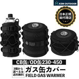 【KZM公式ストア】KZM カズミ アウトドア FIELD BUTANE WARMER カズミ フィールド ブタン ISO イソ ガスウォーマー CB缶 カセットガスボンベ カセット ボンベ バーベキューコンロ