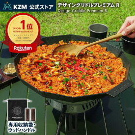 【予約】【KZM公式ストア】 KZM OUTDOOR カズミ アウトドア デザイングリドルプレミアムR キャンプ マルチ グリドル グリドルパン 鍋 フライパン バーベキュー グリルプレート グリルトレー おしゃれ IH アウトドア