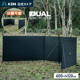 KZM OUTDOOR カズミ アウトドア デュアルウィンドウ スクリーン 風よけ 大型 風除け 防風 焚火 キャンプ スクリーン タープ 陣幕 軽量 設置 簡単 キャンプグッズ キャンプ用品 プライベート空間 分離型