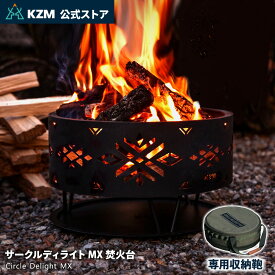 【KZM公式ストア】KZM カズミ 焚き火台 焚火台 たき火 焚火グリル バーベキュー コンロ コンパクト 38×38×H23+足10cm 収納 簡単 設置 カバー付き キャンプ キャリーバッグ付き