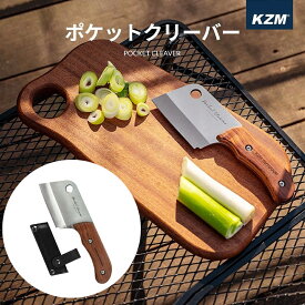 【P10倍 5月16日17時より6月4日19時まで】KZM カズミ アウトドアナイフ ポケットクリーバー キャンプ 料理 ナイフ 包丁 中華包丁 鉈型 肉切り包丁 調理器具 錆びにくい ステンレススチール カバー付き クッキングツール コンパクト 携帯 アウトドア キャンプ用品