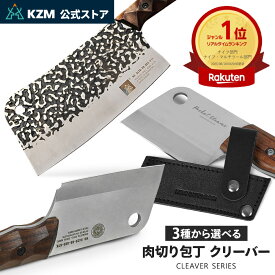【KZM公式ストア】 KZM OUTDOOR カズミ アウトドア 3種から選べる 肉切り包丁クリーパー 中華包丁 小型包丁 キャンプ ナイフ 調理 調理器具 包丁 セット アウトドア キャンプ包丁 おしゃれ かっこいい 軽い