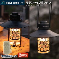 【KZM公式ストア】KZM OUTDOOR カズミ アウトドア モダンハイブランタン LEDランタン スタンド 吊るし 2W…