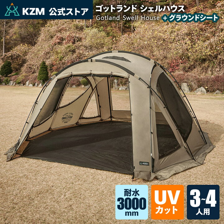 楽天市場】【KZM公式ストア】KZM OUTDOOR ゴットランド シェルハウス 