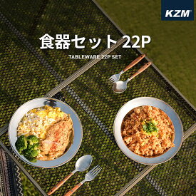 【P3倍 27日18時より4日13時まで】KZM カズミ ステンレス食器 22セット 食器 皿 ボウル プレート コンパクト 収納袋 ファミリー 家族 料理 おしゃれ BBQ バーベキュー アウトドア キャンプ レジャー ステンレス シルバー 収納ケース付 お皿 多用途 耐久性 防災