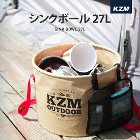 【P10倍 4月11日16時より4月27日10時まで】KZM カズミ 折りたたみバケツ 27L シンクボール フォールディング バケット ターポリンバケツ バケツ食器洗い シンク バケツ ガーデニング 持ち運び 携帯バケツ 折り畳み アウトドア キャンプ用品 防災グッズ