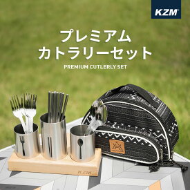 【1～2営業日出荷】KZM カズミ カトラリー セット 食器セット 4人用 箸 フォーク スプーン 食器スタンド ケース付 携帯バッグ キャンプ レジャー ステンレス キャンプ バーベキュー クッキングツール アウトドアファミリー ソロ 防災グッズ