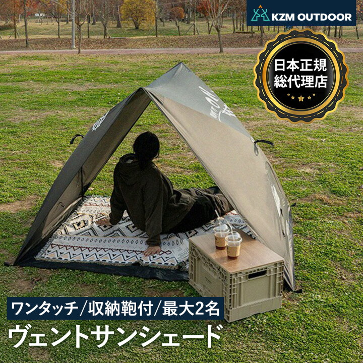 楽天市場】【KZM公式ストア】KZM OUTDOOR ヴェンタサンシェード ventta 