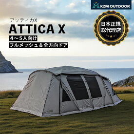 【特別価格】【KZM公式ストア】KZM OUTDOOR アッティカX attica x 大型テント 4人用テント 5人用テント ファミリーテント リビングシェル シェルター キャンプテント 前室付きテント ツールームテント 夏テント 通気性 日よけテント 遮熱テント