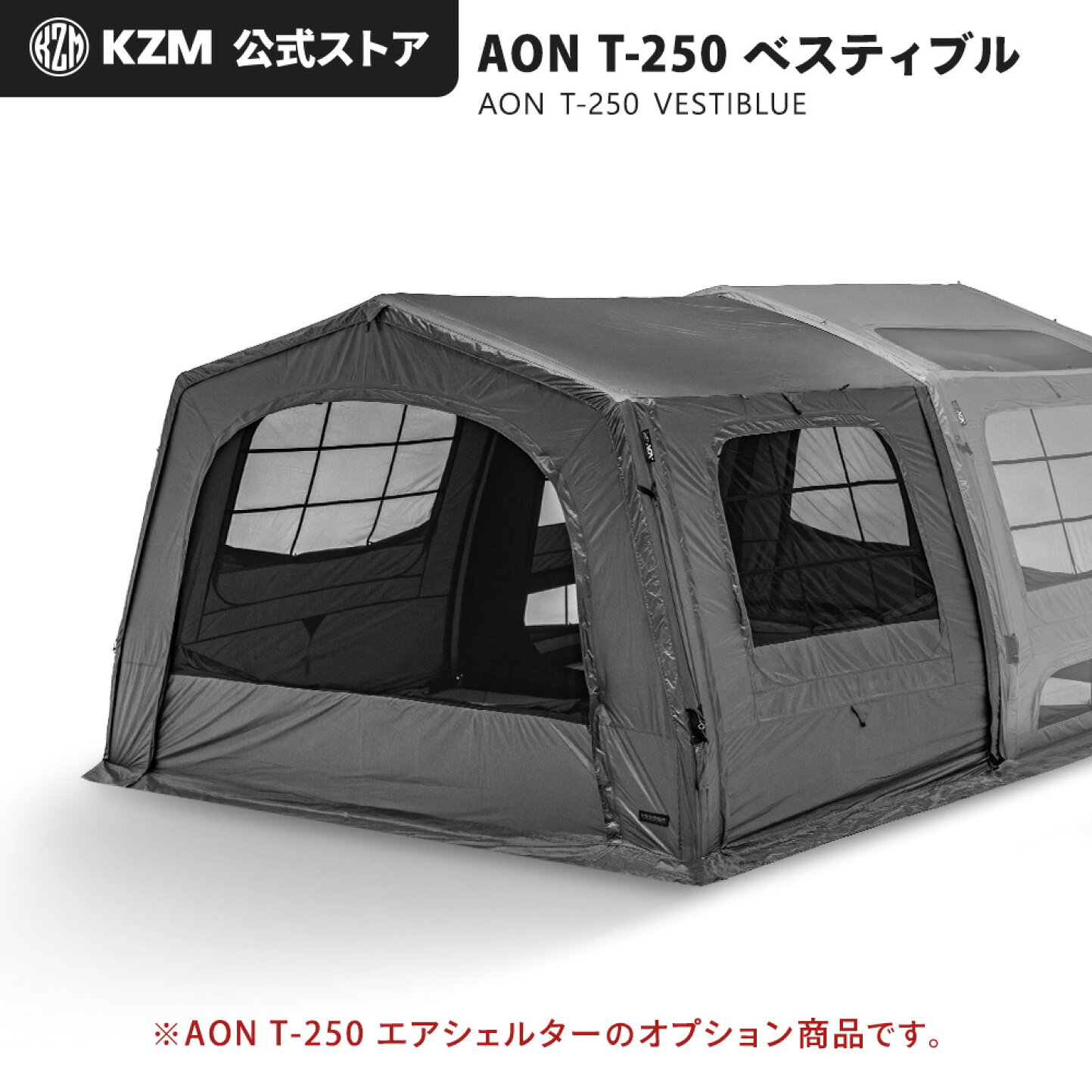楽天市場 | nopi nopi shop - KZM OUTDOOR エアシェルター T-250 