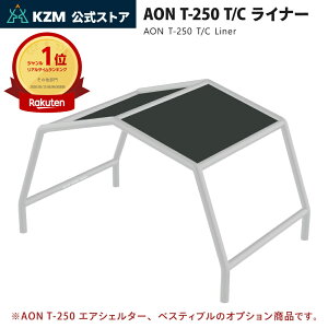 �yKZM�����X�g�A�zKZM OUTDOOR �J�Y�~ �A�E�g�h�A AON T-250 TC ���C�i�[ �G�A�e���g ���I�h�~ �f�M ��d�Ռ� UV�J�b�g ���O�� �ނ� �t�F�X �ݒu 4�l�p 5�l�p �����^�� ������� ���������� �L�����v�O