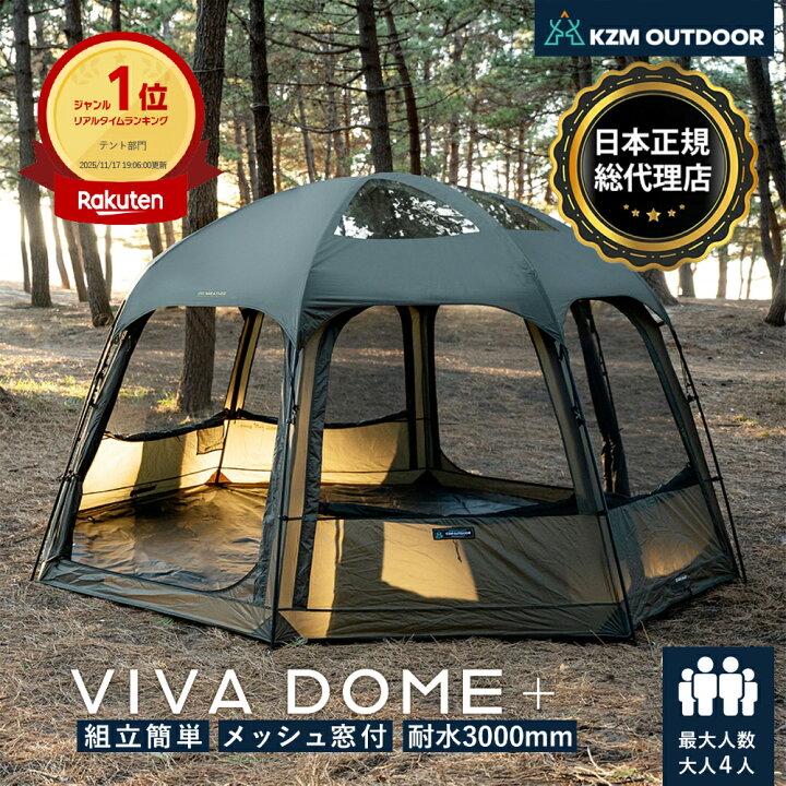 楽天市場】KZM OUTDOOR カズミ アウトドア ビバドーム シェルター 