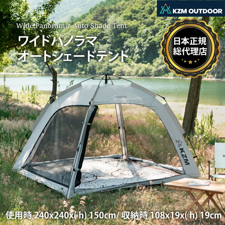 楽天市場】【KZM正規代理店】KZM OUTDOOR ワイドパノラマオート 