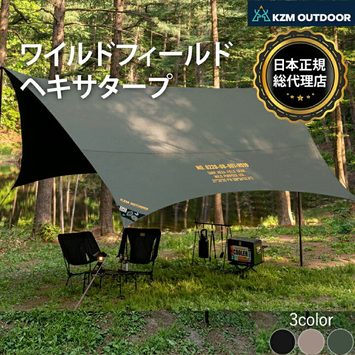 楽天市場】【KZM正規代理店】KZM OUTDOOR ワイルドフィールド  