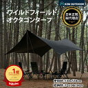 【KZM公式ストア】KZM OUTDOOR カズミ アウトドア ワイルドフィールド オクタゴンタープ テント カズミ タープ 折りたたみ 軽量 撥水 防水 日よけ 紫外線 遮光 大きい 幅広 収納ケース付き キャンプ 夏フェス