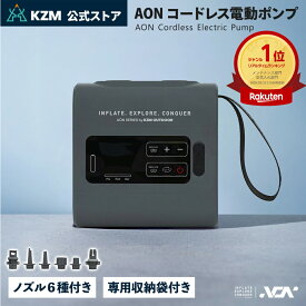 【KZM公式ストア】KZM OUTDOOR カズミ アウトドア 電動ポンプ ポンプ コードレス電動ポンプ 持ち運び キャンプ用品 キャンプグッズ おしゃれ かっこいい グレー 便利 液晶 自動 エアポンプ 高速
