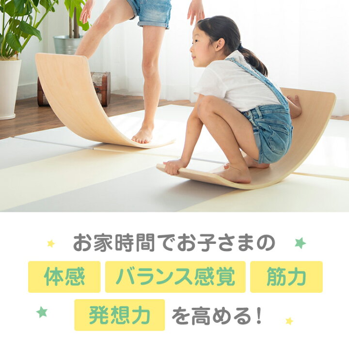 楽天市場】バランスボード 木製 子供 大人 体幹 トレーニング アスレチック 子供用 大人用 室内遊び おうち時間 室内遊具 フィットネス ヨガ おすすめ こども バランス ボード 小学生 ヨガボード ダイエット 室内運動 おもちゃ 木育 プレゼント caraz カラズ : nopi nopi shop 楽天市場】バランスボード 木製 子供 大人 体幹 トレーニング アスレチック 子供用 大人用 室内遊び おうち時間 室内遊具 フィットネス ヨガ おすすめ こども バランス ボード 小学生 ヨガボード ダイエット 室内運動 おもちゃ 木育 プレゼント caraz カラズ : nopi nopi shop