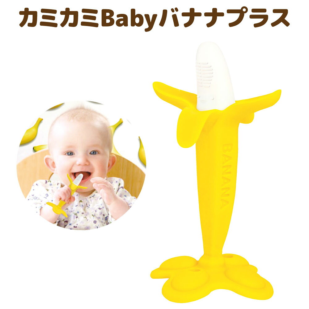 楽天市場 エジソン 歯がため 新 バナナ エジソンママ 歯固め おしゃれ はがため かわいい ベビー ベビー用品 インスタ映え グッズ 女の子 男の子 赤ちゃん おもちゃ 0歳 生後3ヶ月 3ヶ月 送料無料 Nopi Nopi Shop