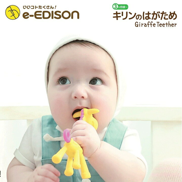 楽天市場 エジソン 歯がため キリン おしゃれ はがため かわいい ベビー ベビー用品 インスタ映え グッズ 女の子 男の子 赤ちゃん おもちゃ おしゃぶり 生後3ヶ月 3ヶ月 Nopi Nopi Shop 楽天市場 エジソン 歯がため キリン おしゃれ はがため かわいい ベビー ベビー用品 インスタ映え グッズ 女の子 男の子 赤ちゃん おもちゃ おしゃぶり 生後3ヶ月 3ヶ月 Nopi Nopi Shop