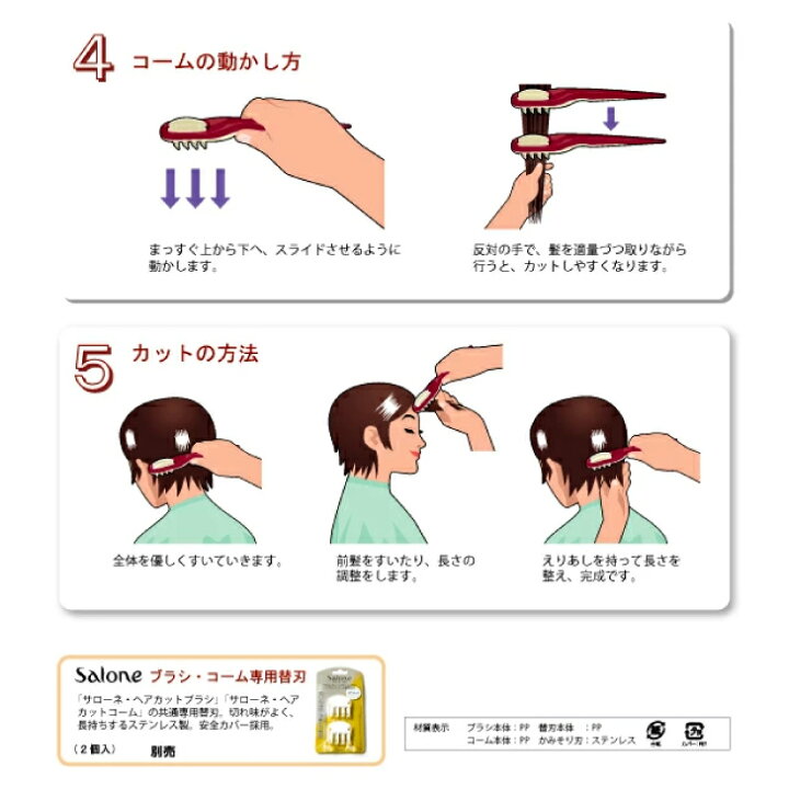 楽天市場 サローネヘアカットコーム とかすだけできれいに髪がすける セルフカット ヘアカットブラシ すきカミソリ 子供 シニア レディース ヘアすきかみそり くし カット 髪 美容 ヘアカット 前髪 すきカミソリ 髪 カミソリ ハサミ すきバサミ 散髪 Nopi Nopi Shop