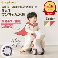 【正午までのご注文で当日発送※平日のみ】 3way 選べる2色 乗用玩具 室内遊具 木馬 馬 乗り物 犬 かわい…