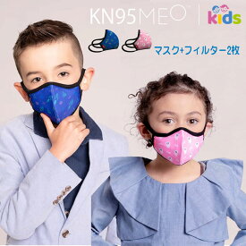 【1～2営業日出荷】子供用 立体 布マスク + KN95 フィルター 高機能フィルター 不織布 洗えるマスク 布 ゴム ひも 長さ調節 ノーズフィッター 花粉症 ウイルス PM2.5 M L 大人用 女性用 おしゃれ おすすめ 送料無料 MEO