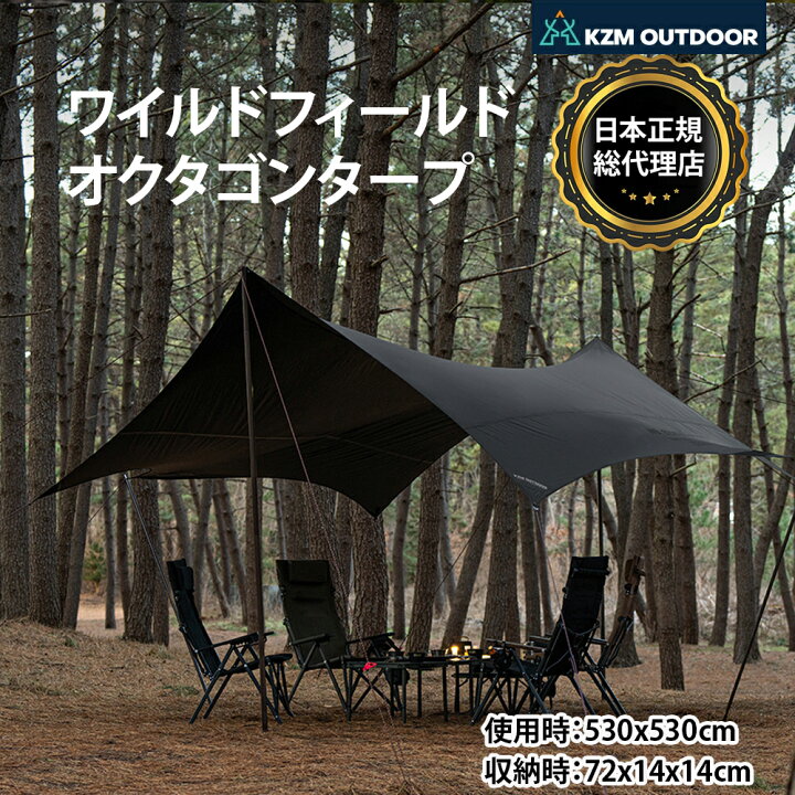 楽天市場】【KZM正規代理店】KZM OUTDOOR ワイルドフィールド  