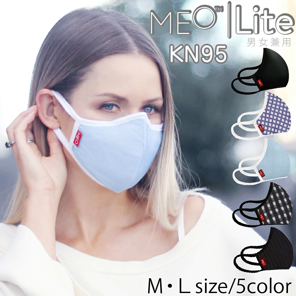 マスク 立体 MEOマスク Lite 最適な価格 KN95 高機能フィルター 箱 洗える フィルター 布 ゴム ひも 花粉マスク 花粉対策 23:59まで pm2.5 花粉症 おすすめ 賜物 マスクLite 対策マスク P20倍 pm2.5対応マスク 5 8 花粉
