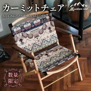 y10%OFFz MOUNTAIN SOUL R J[~bg`FA JoyChair-PARADISELOST ܂ `FA   Lv ֎q CX k AEghA Lvpi RpNg y y e[N  1l