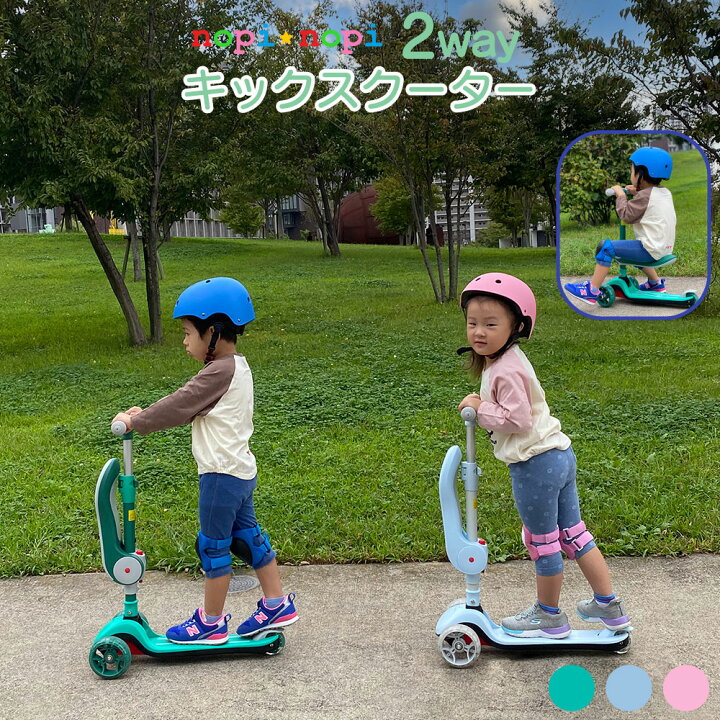 楽天市場 P2倍 お買い物マラソン期間中 キックスクーター キックボード 2way 子供 子供用 子ども 3輪 三輪 タイヤ 光る キッズ コンパクト ブレーキ 高さ調整 折りたためる スポーツ 小学生 乗り物 誕生日プレゼント Nopinopi Nopi Nopi Shop