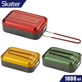 【アウトレット品20%OFFクーポン 12日17時より期間限定】Skater アルミ メスティン 飯ごう 飯盒 1000ml 炊飯 2合 折りたたみ クッカー キャンプ アウトドア キャンプ飯 ソロキャンプ 鍋 フライパン 調理器具